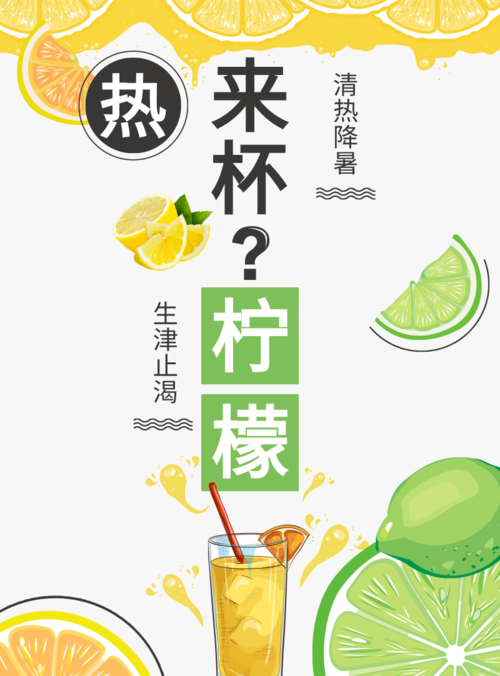 小清新风柠檬水海报