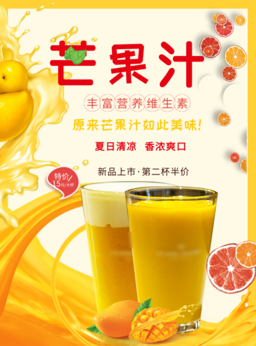 小清新风芒果汁海报