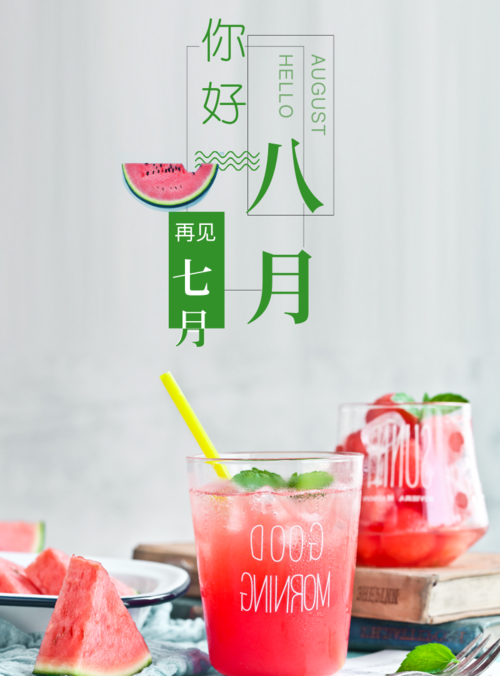 小清新风夏日饮品海报