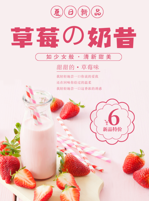 小清新风草莓奶昔海报