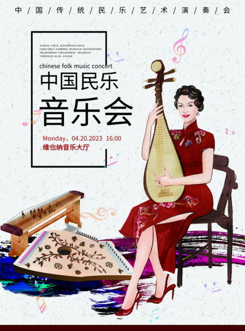 复古风中国民乐音乐会海报