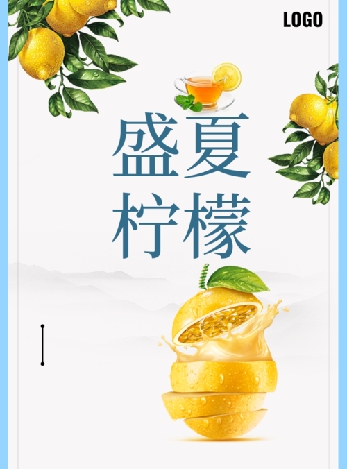 小清新风盛夏柠檬海报
