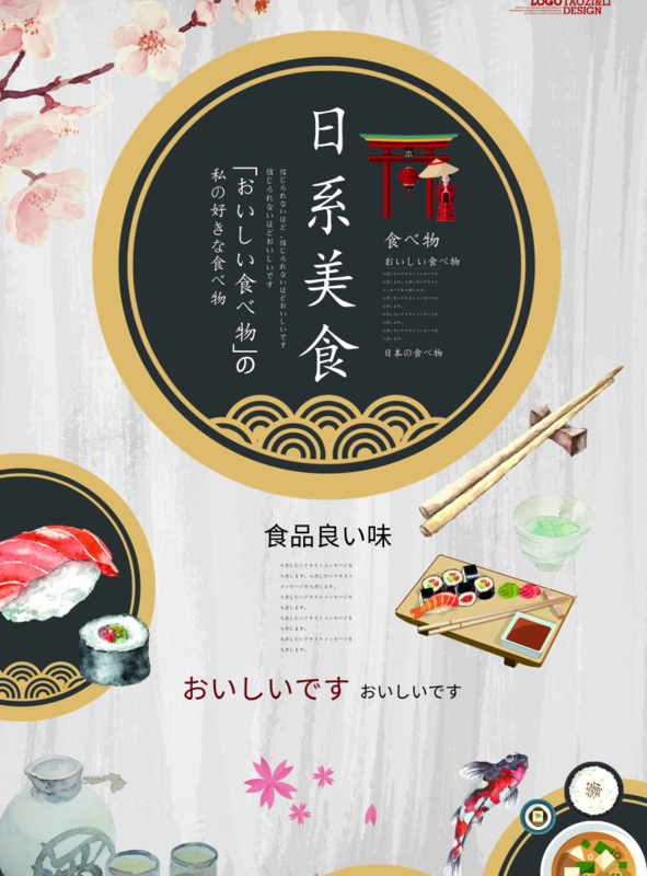 小清新风日系美食海报/印刷海报
