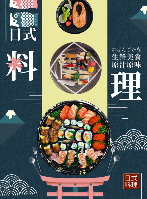 小清新风日式料理海报