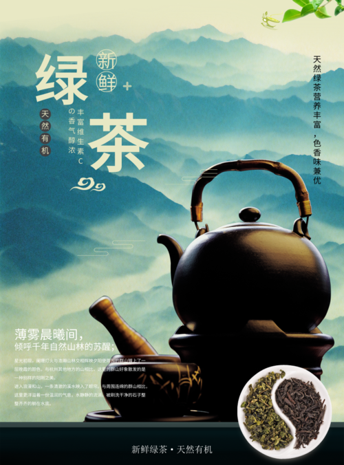 小清新风新鲜绿茶海报