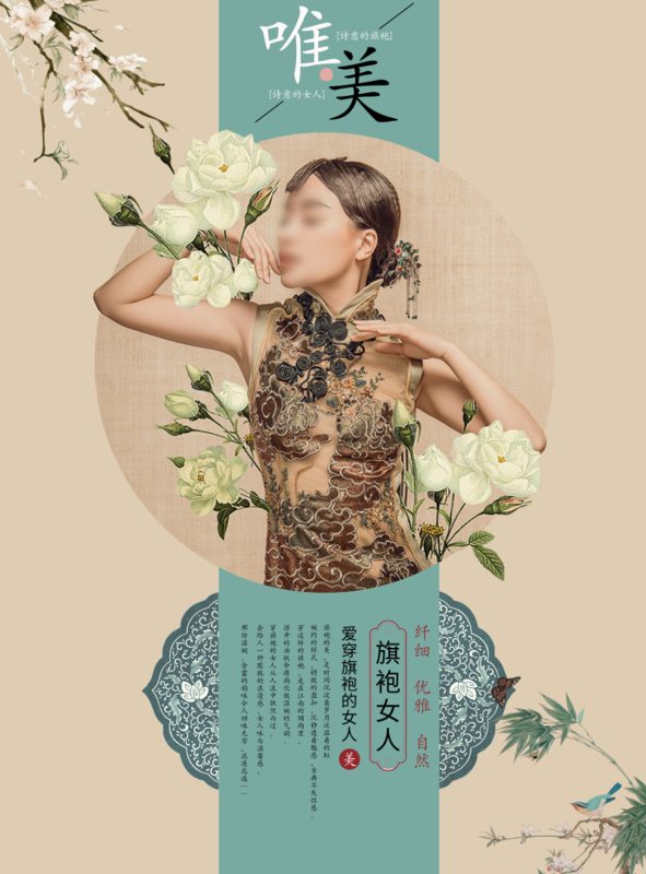 复古风唯美旗袍海报/印刷海报