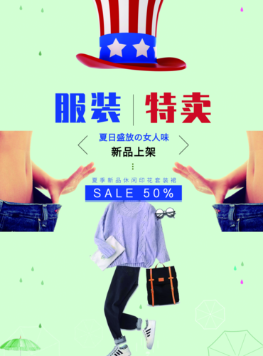 简约风服装特卖海报