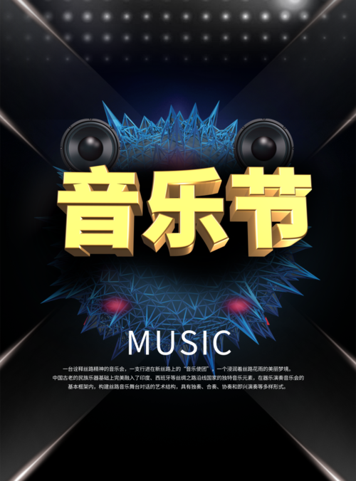 高端大气上海交响音乐节海报