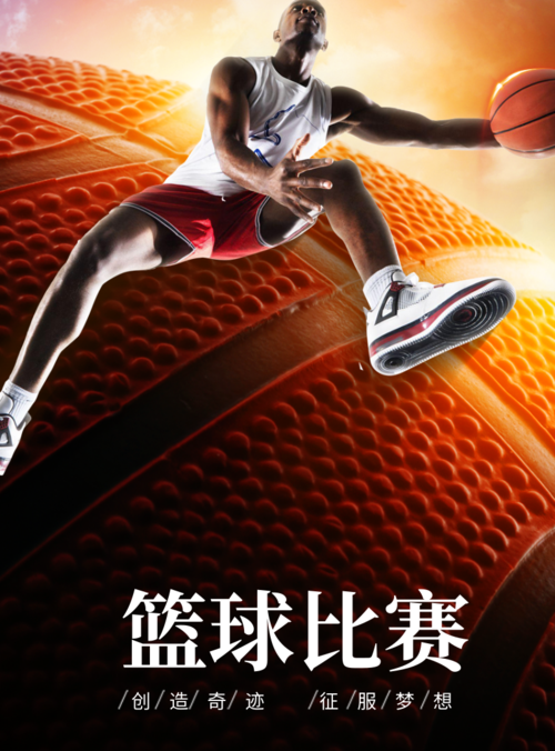 酷炫真人篮球比赛海报
