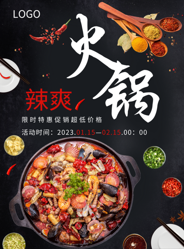 简约风火锅海报/印刷海报