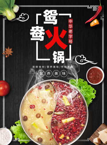 简约风鸳鸯火锅海报