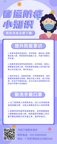 插画风春运防疫长图海报