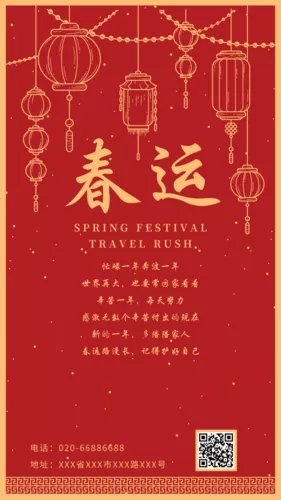 插画风春运祝福手机海报