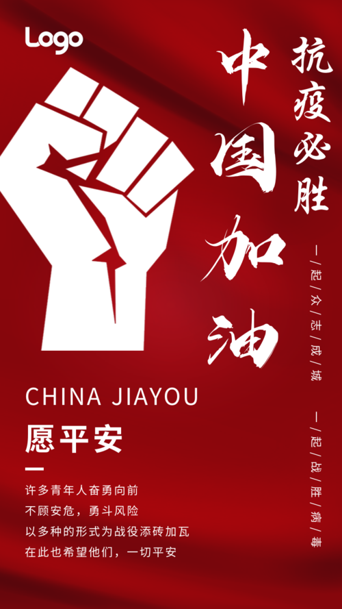 摄影风中国加油防疫抗疫宣传手机海报