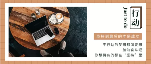 摄影风企业文化励志正能量公众号推送首图