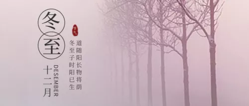 摄影风十二月冬至公众号推送首图