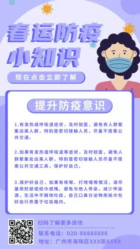 插画风春运防疫手机海报