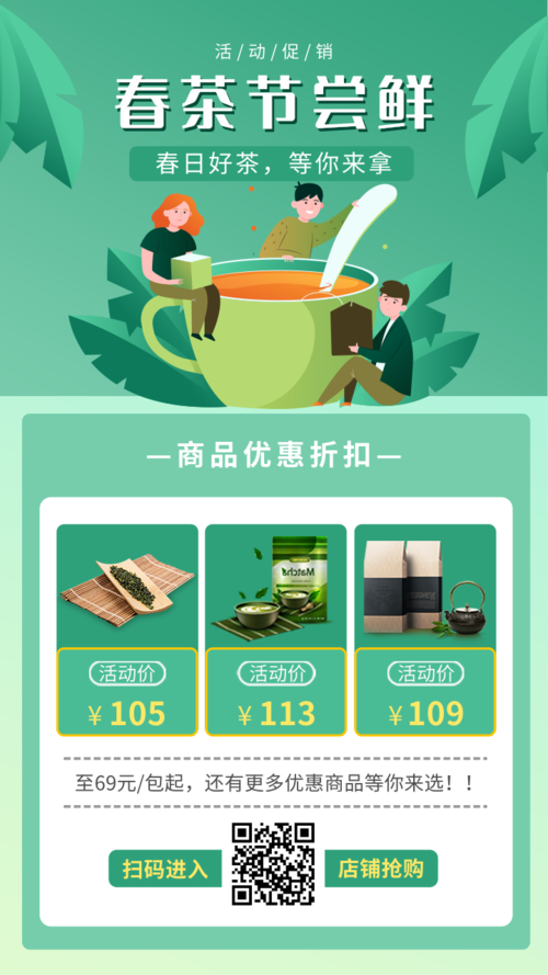 插画风春茶节促销活动手机海报