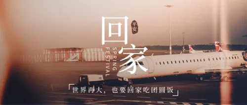 摄影风春运祝福公众号首图