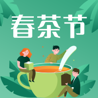 插画风春茶节促销活动公众号小图