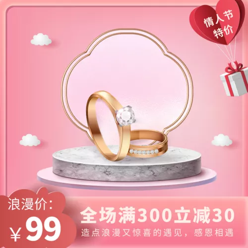 简约风情人节宝贝主图