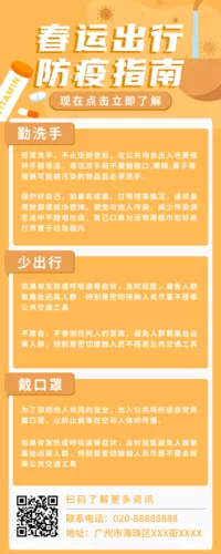 插画风春运防疫长图海报