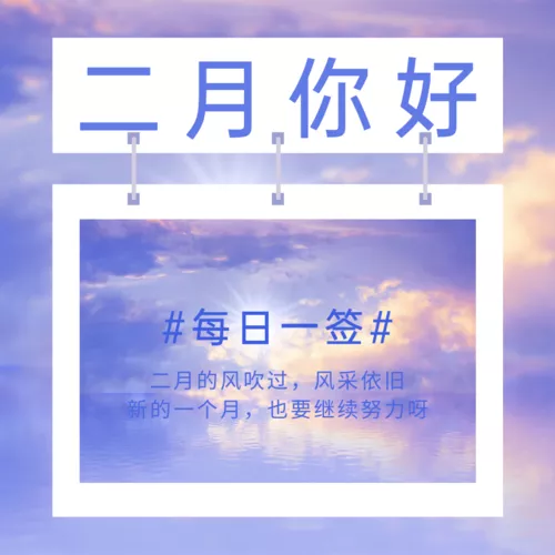 摄影风二月你好方形海报