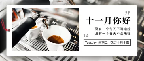 摄影风十一月月签公众号推送首图