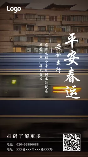 摄影风春运祝福手机海报