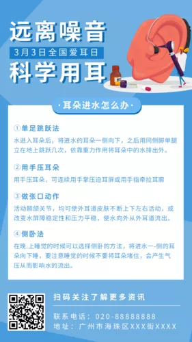 插画风全国爱耳日医疗科普宣传手机海报