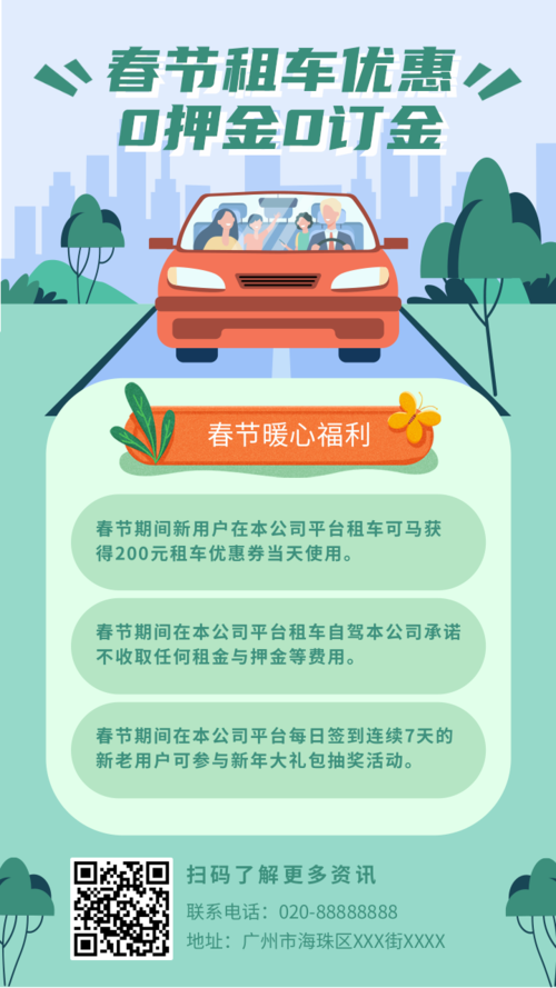 插画风春节租车自驾出行优惠宣传手机海报