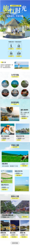 小清新简约风出游季旅游活动宣传移动端店铺首页