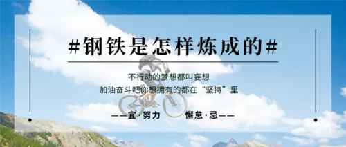 摄影风企业文化励志正能量公众号推送首图