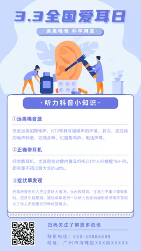 插画风全国爱耳日医疗科普宣传手机海报