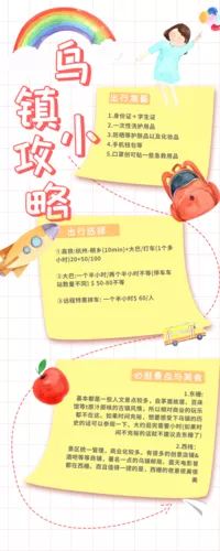 插画风旅游攻略长图