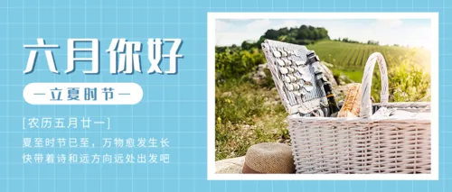 摄影风六月你好问候公众号推送首图