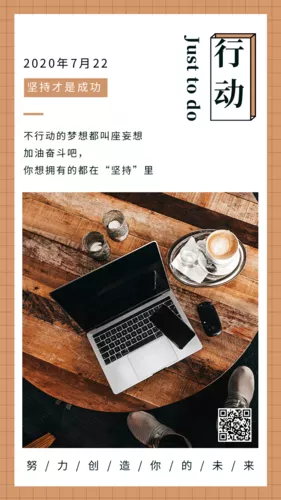 摄影风企业文化励志正能量每日一签