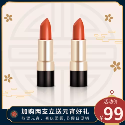 简约风元宵节促销宝贝主图