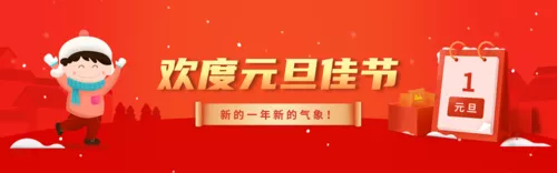 插画风元旦祝福pc端延展