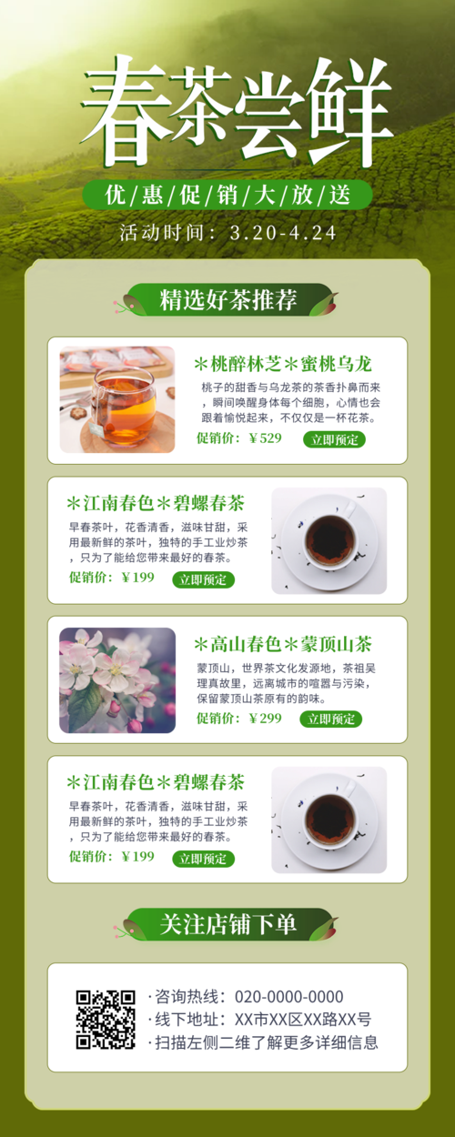 小清新风春茶节促销活动长图海报