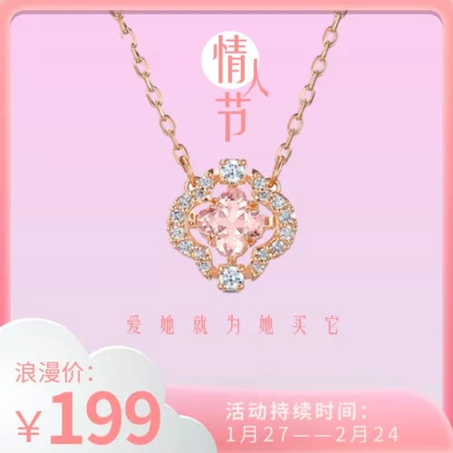 简约风情人节宝贝主图