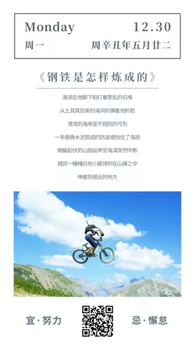 摄影风企业文化励志正能量每日一签