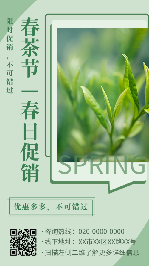 小清新风春茶节促销活动手机海报
