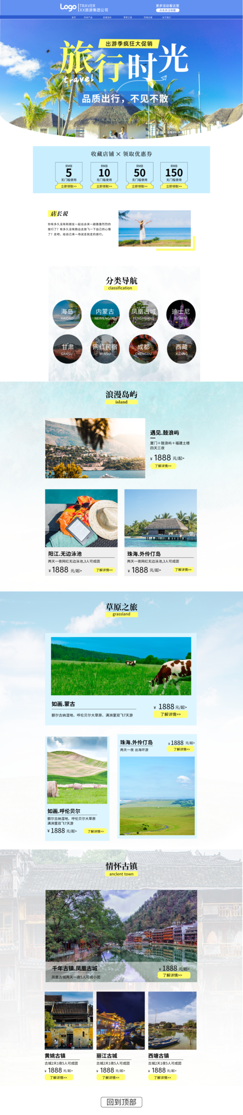 小清新简约风出游季旅游活动宣传pc端店铺首页