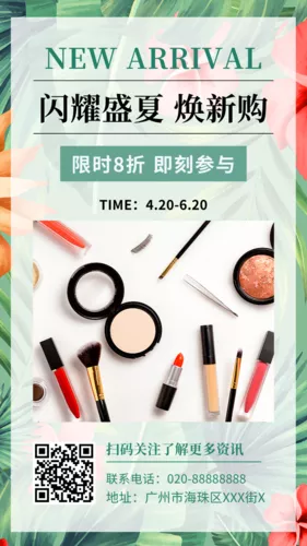 小清新时尚风美妆彩妆美甲手机海报