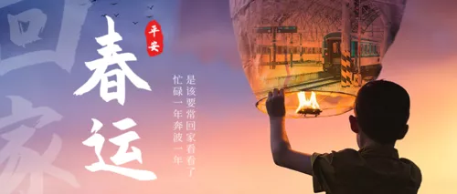 摄影风春运祝福公众号首图
