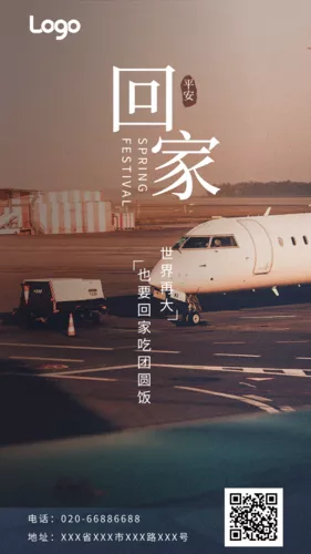 摄影风春运祝福手机海报