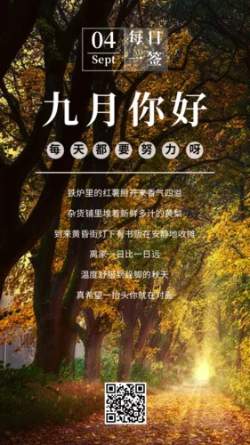 摄影风九月你好问候每日一签