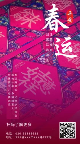 摄影风春运祝福手机海报