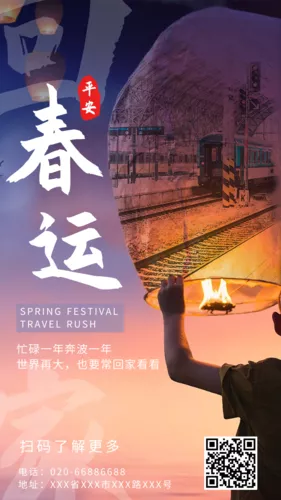 摄影风春运祝福手机海报